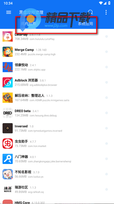 黑盒应用管理手机版 黑盒应用管理手机版