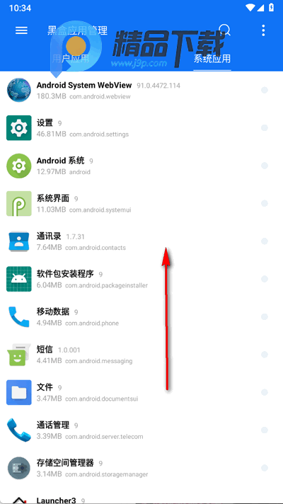 黑盒应用管理手机版 黑盒应用管理手机版