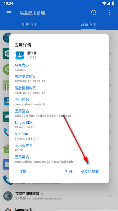 黑盒应用管理手机版 黑盒应用管理手机版