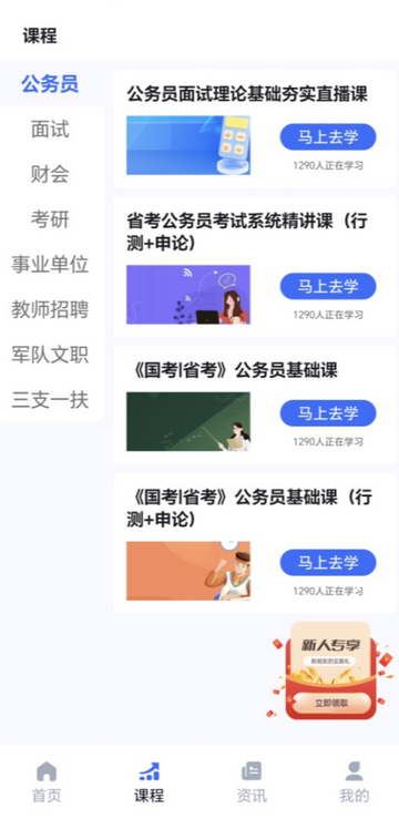 公考公务员题库app免费版