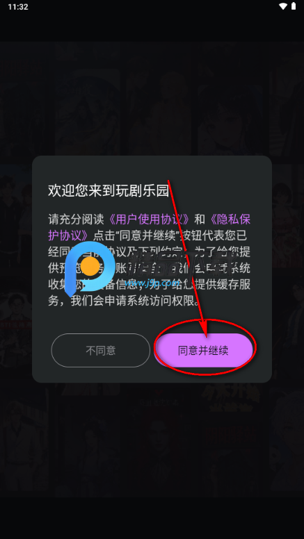 玩剧乐园官方版 玩剧乐园官方版