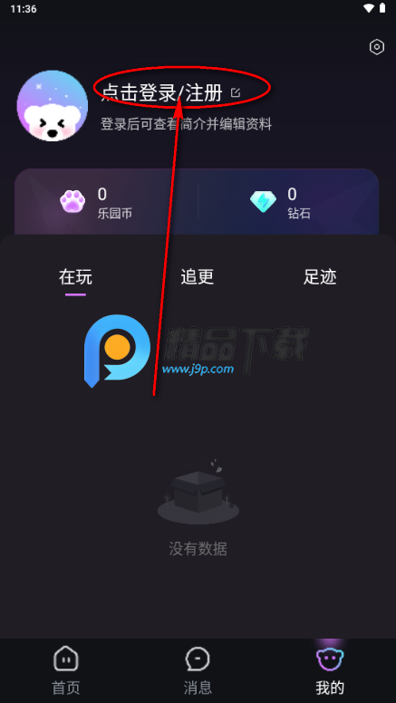 玩剧乐园官方版 玩剧乐园官方版
