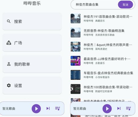 哔哔音乐最新版 哔哔音乐最新版