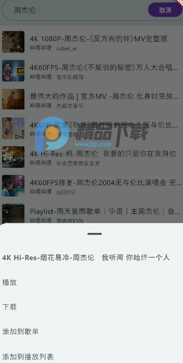 哔哔音乐最新版 哔哔音乐最新版