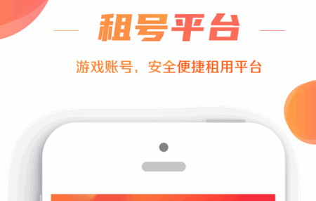 租号控app手机版 租号控app手机版
