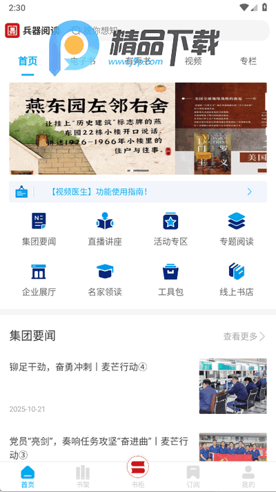兵器阅读app最新版 兵器阅读app最新版