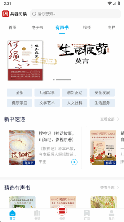 兵器阅读app最新版 兵器阅读app最新版