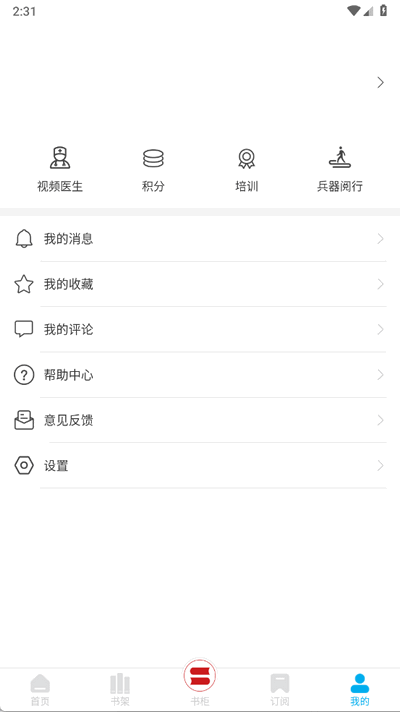 兵器阅读app最新版 兵器阅读app最新版