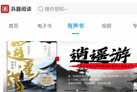 兵器阅读app最新版 兵器阅读app最新版