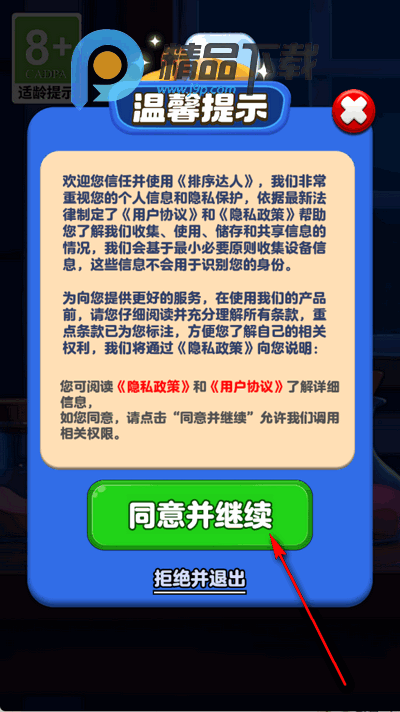 排序达人小游戏 排序达人小游戏