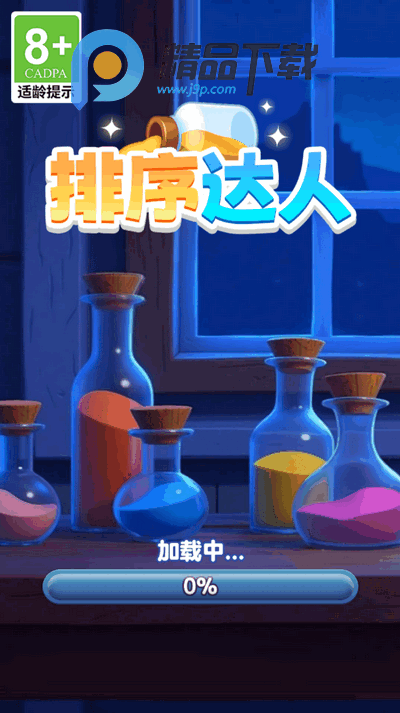 排序达人小游戏 排序达人小游戏