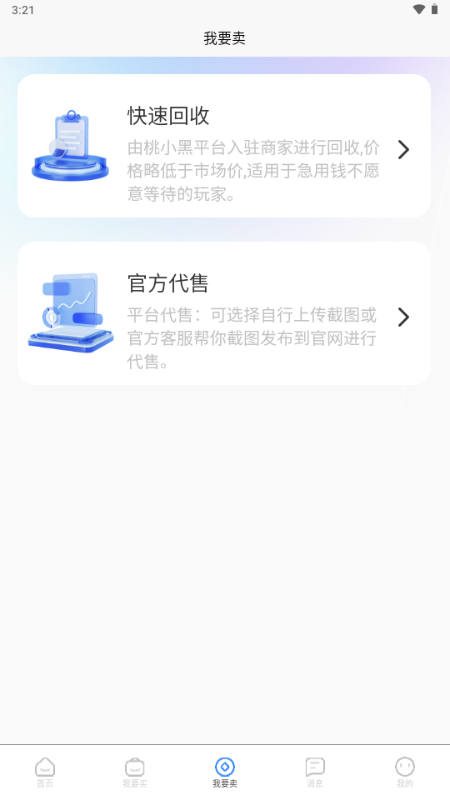 桃小黑代售app官方 桃小黑代售app官方