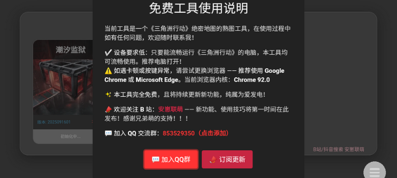三角洲跑刀熟图工具 三角洲跑刀熟图工具