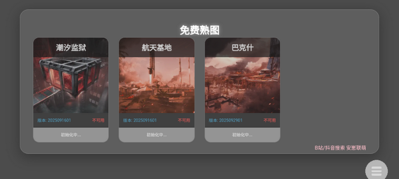 三角洲跑刀熟图工具 三角洲跑刀熟图工具