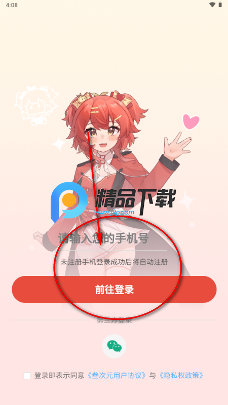 叁次元app最新版 叁次元app最新版