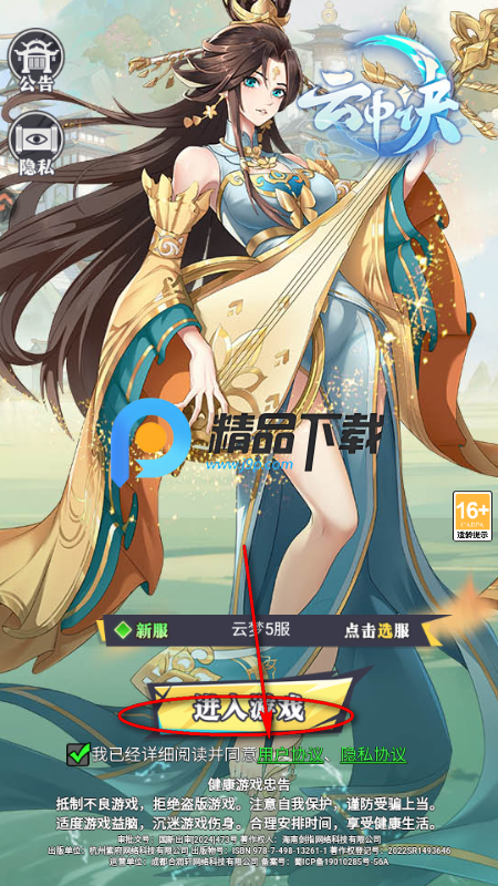 云中诀小游戏 云中诀小游戏