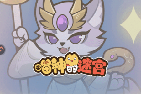 喵神的迷宫小游戏最新版 喵神的迷宫小游戏最新版