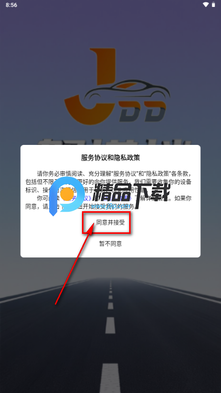 驾搭档app手机版 驾搭档app手机版