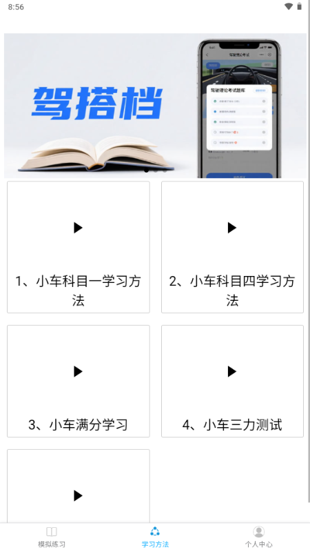 驾搭档app手机版 驾搭档app手机版