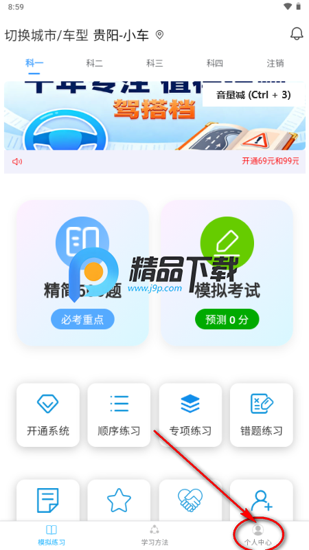 驾搭档app手机版 驾搭档app手机版