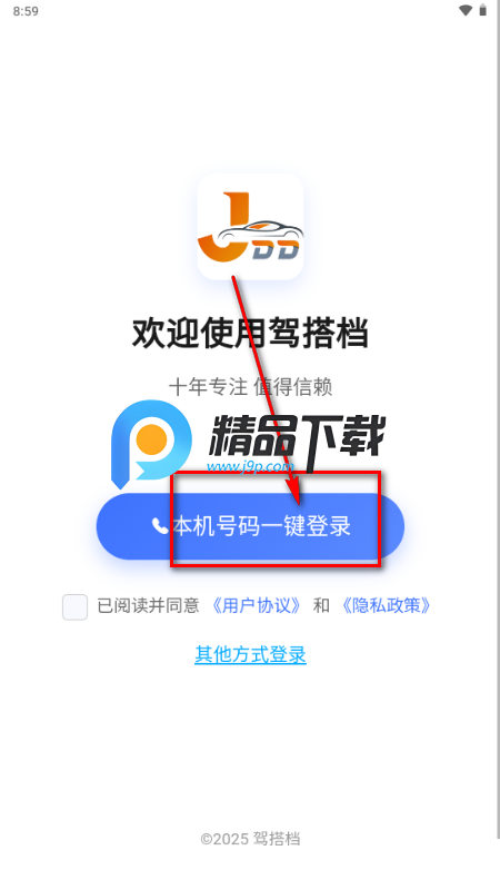 驾搭档app手机版 驾搭档app手机版