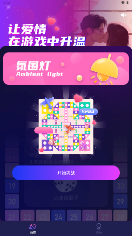 情侣飞行棋互动神器解锁VIP版 情侣飞行棋互动神器解锁VIP版