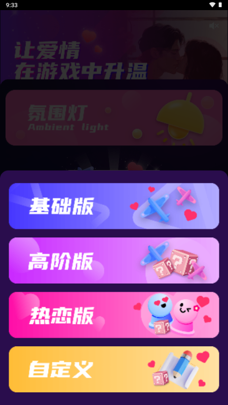 情侣飞行棋互动神器解锁VIP版 情侣飞行棋互动神器解锁VIP版