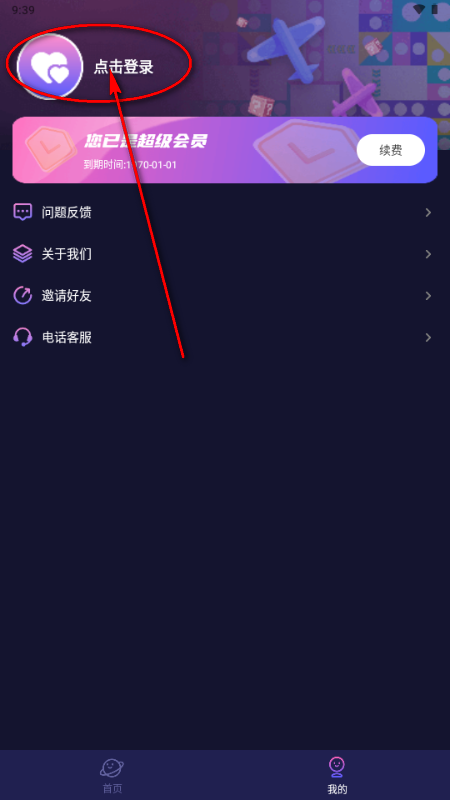 情侣飞行棋互动神器解锁VIP版 情侣飞行棋互动神器解锁VIP版