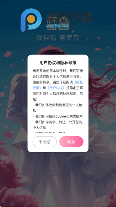 梦音星球app最新版 梦音星球app最新版