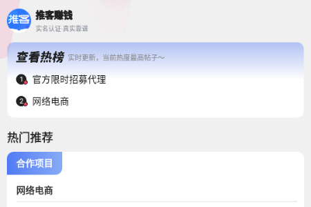 推客赚钱app最新版 推客赚钱app最新版