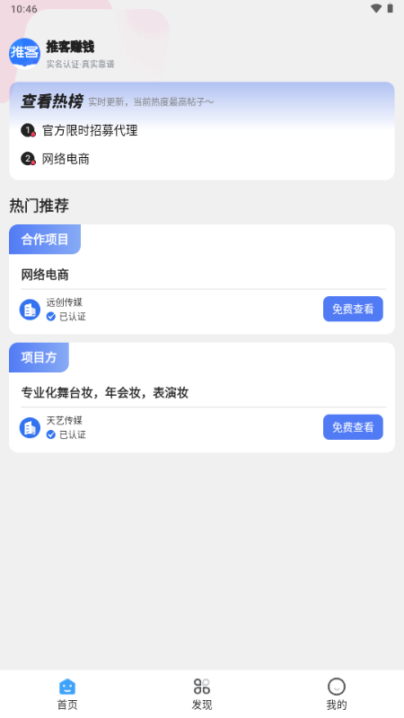 推客赚钱app最新版 推客赚钱app最新版