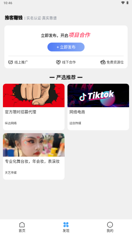 推客赚钱app最新版 推客赚钱app最新版