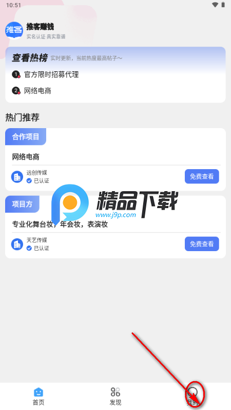 推客赚钱app最新版 推客赚钱app最新版