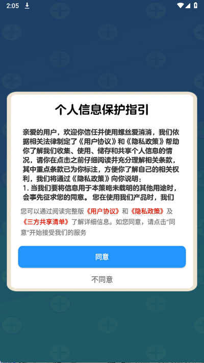 螺丝爱消消手游 螺丝爱消消手游