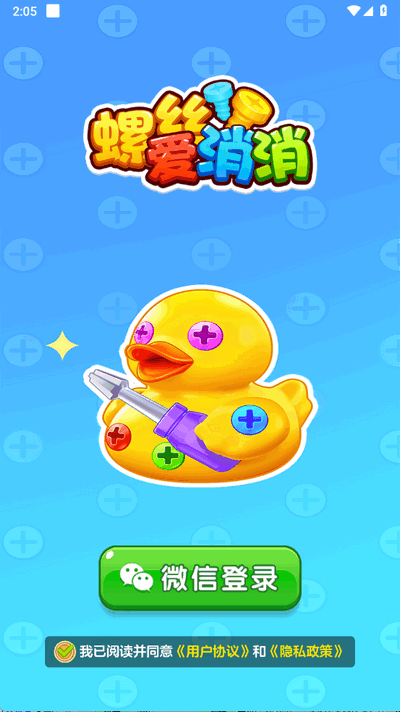 螺丝爱消消手游 螺丝爱消消手游