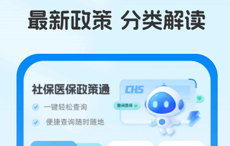 社保医保政策通app官方版 社保医保政策通app官方版