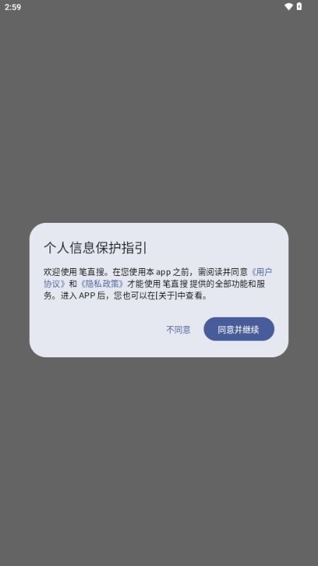 笔直搜app手机版 笔直搜app手机版