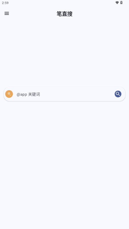 笔直搜app手机版 笔直搜app手机版