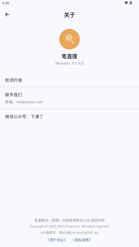 笔直搜app手机版 笔直搜app手机版