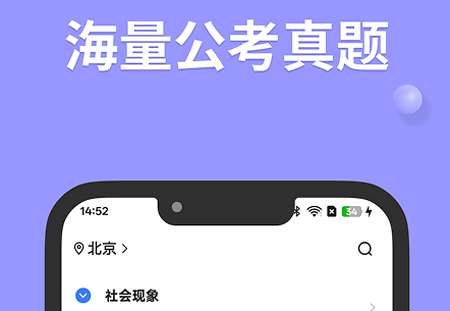 公考面试间app手机版 公考面试间app手机版