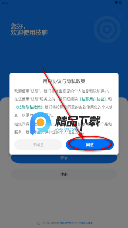 枝聊IM官方版 枝聊IM官方版
