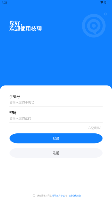枝聊IM官方版 枝聊IM官方版