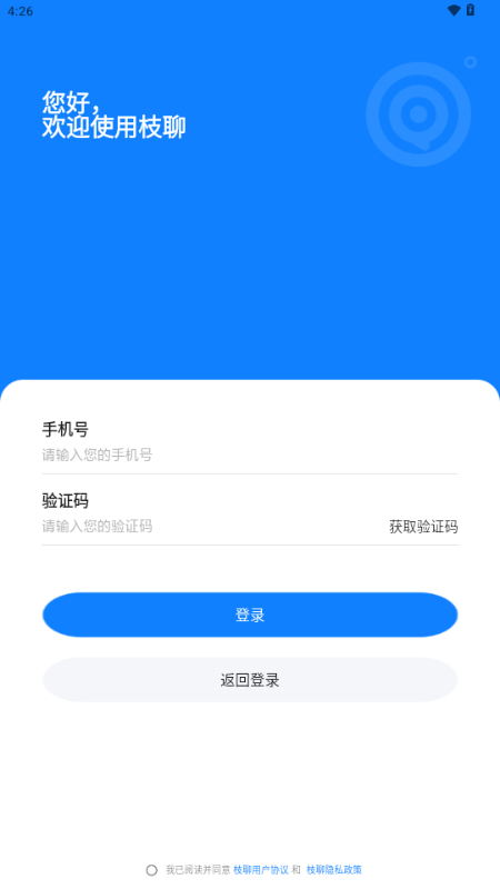 枝聊IM官方版 枝聊IM官方版