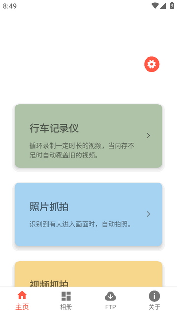 监控相机app会员版 监控相机app会员版