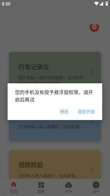 监控相机app会员版 监控相机app会员版