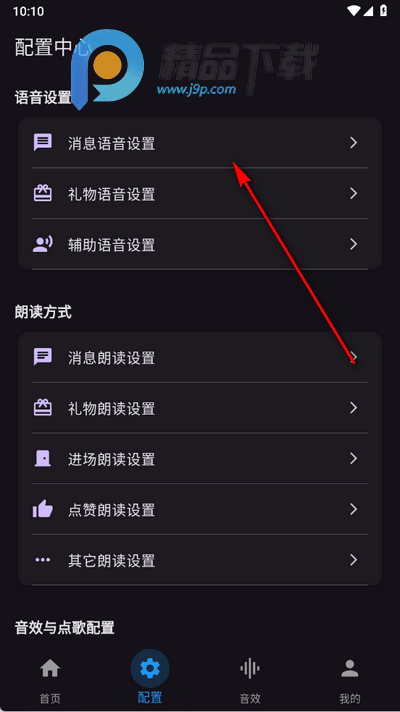 一同弹幕朗读手机版 一同弹幕朗读手机版