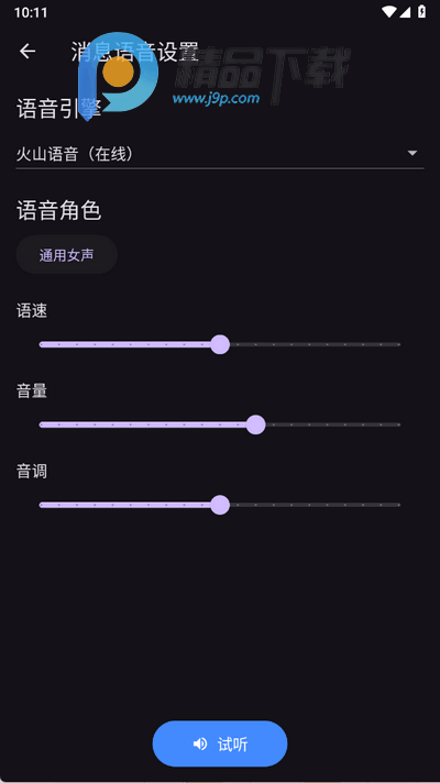 一同弹幕朗读手机版 一同弹幕朗读手机版