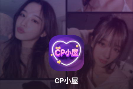 CP小屋app手机版 CP小屋app手机版
