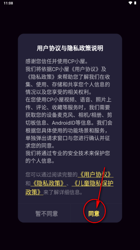 CP小屋app手机版 CP小屋app手机版