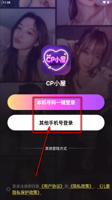CP小屋app手机版 CP小屋app手机版